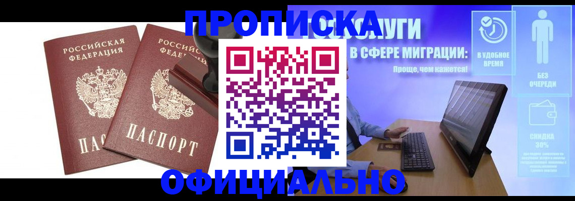 прописка 2025 в Уяре