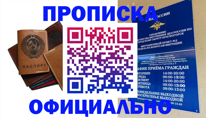 временная прописка в Уяре