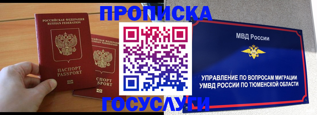 временная регистрация в квартире в Уяре